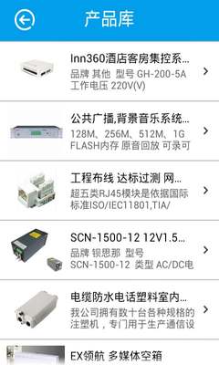 掌上弱电工程网下载指南 高效管理工程项目的移动助手